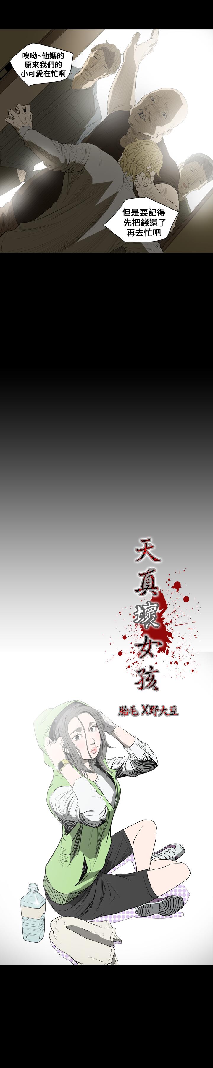 《天真坏女孩》漫画 第10話