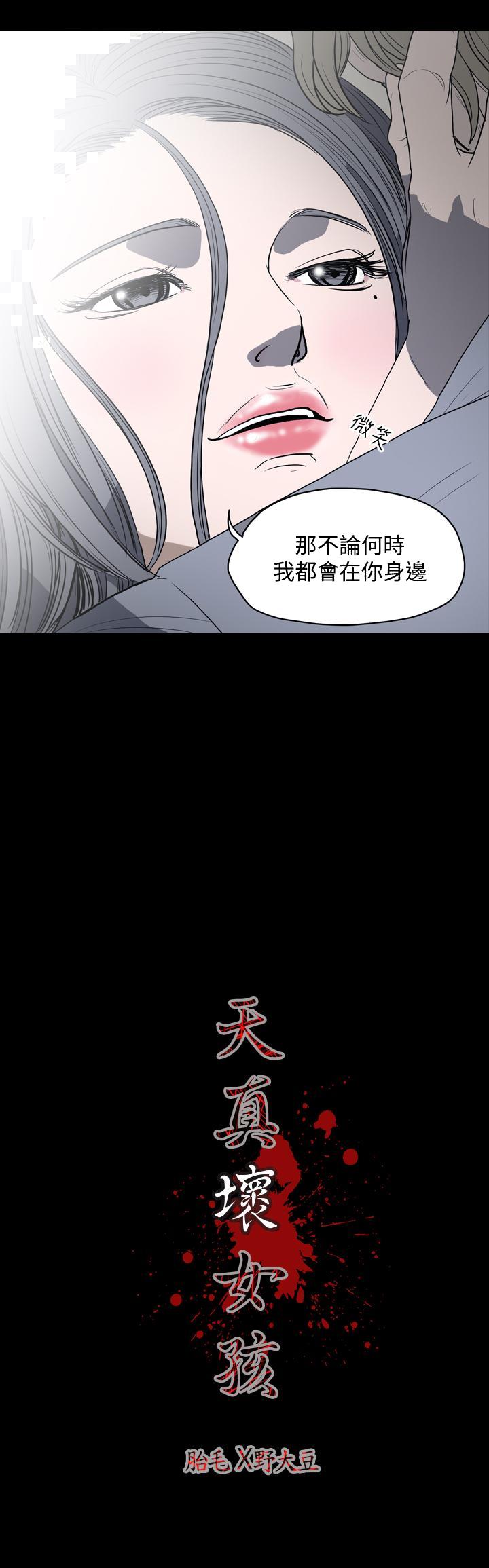 《天真坏女孩》漫画 第10話