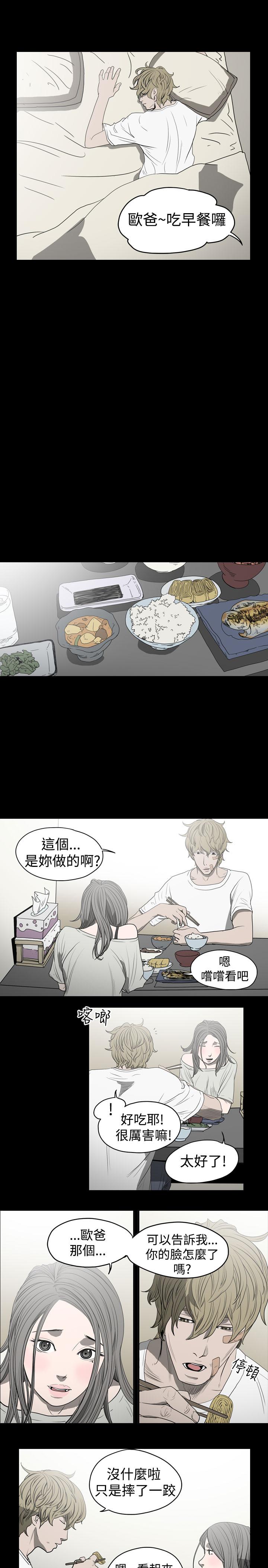 《天真坏女孩》漫画 第11話