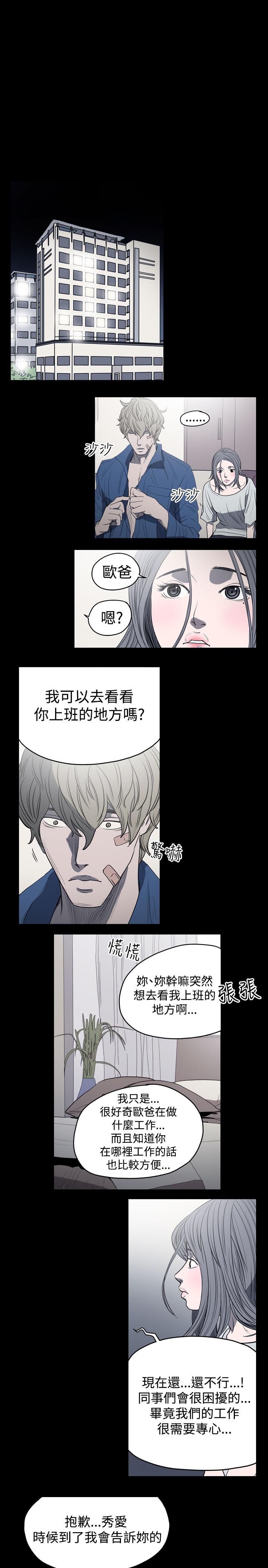 《天真坏女孩》漫画 第11話
