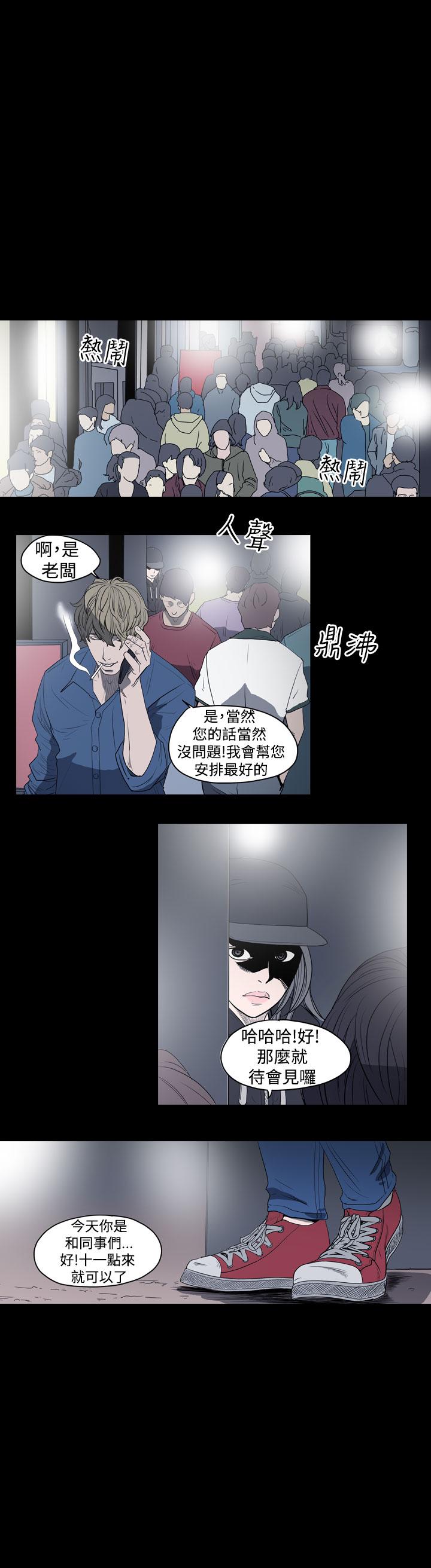 《天真坏女孩》漫画 第11話