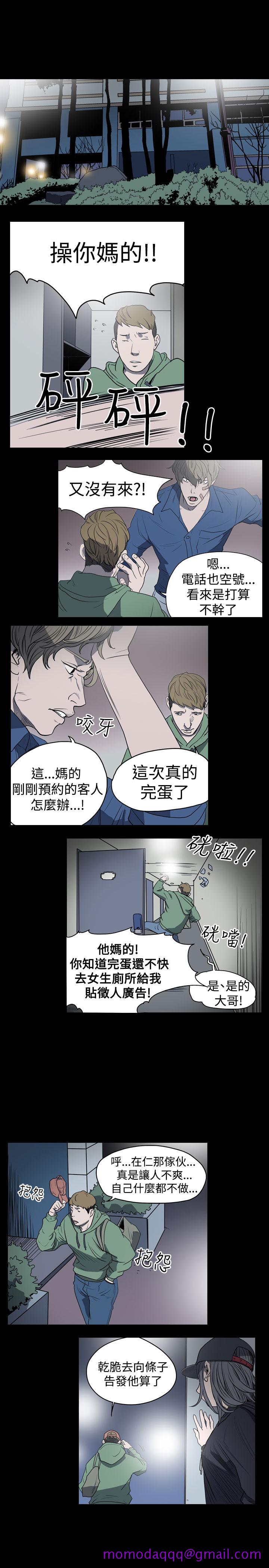 《天真坏女孩》漫画 第11話