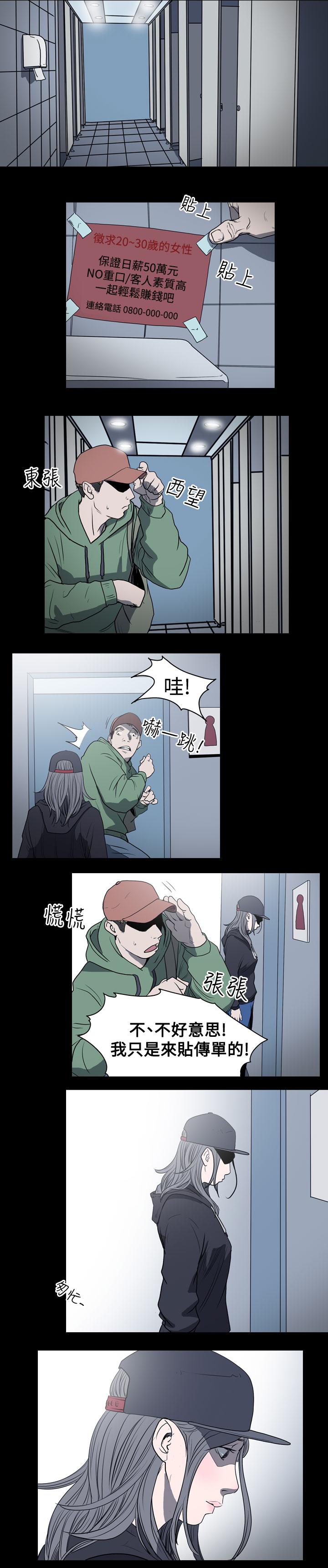 《天真坏女孩》漫画 第11話