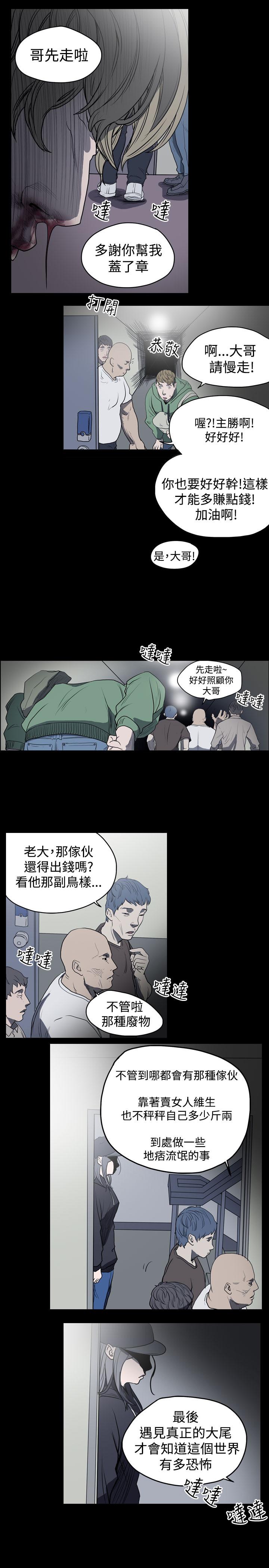 《天真坏女孩》漫画 第11話