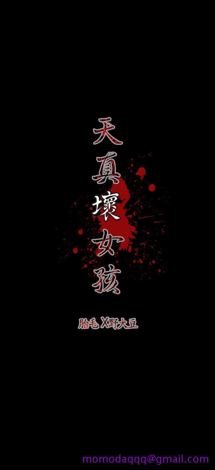 《天真坏女孩》漫画 第11話