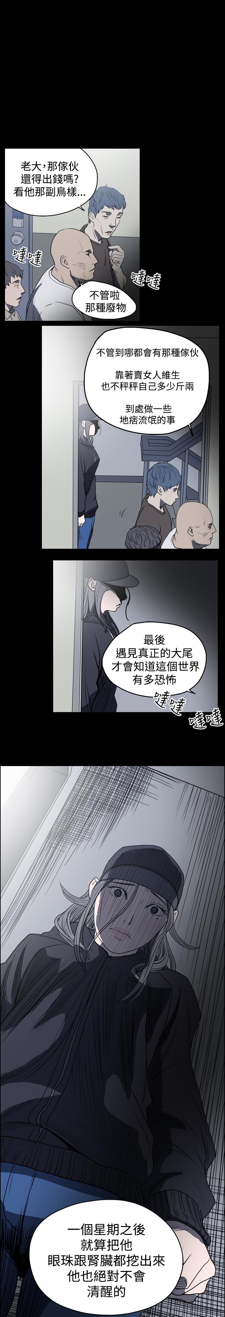 《天真坏女孩》漫画 第12話