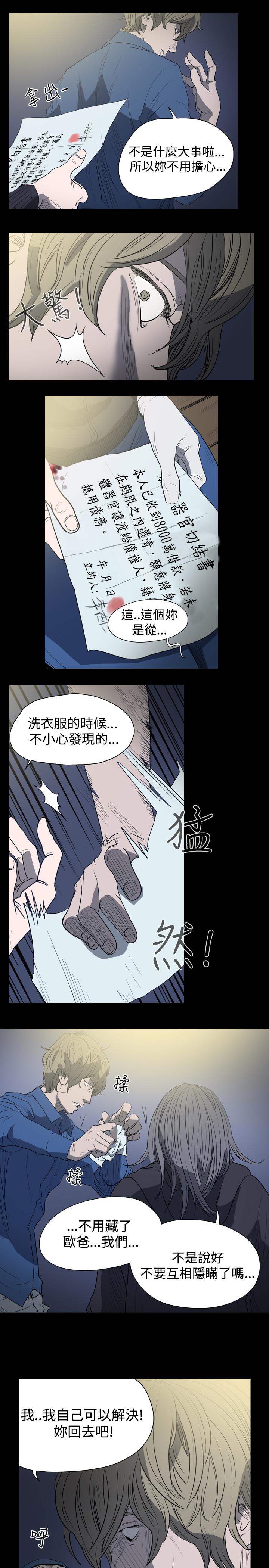 《天真坏女孩》漫画 第12話