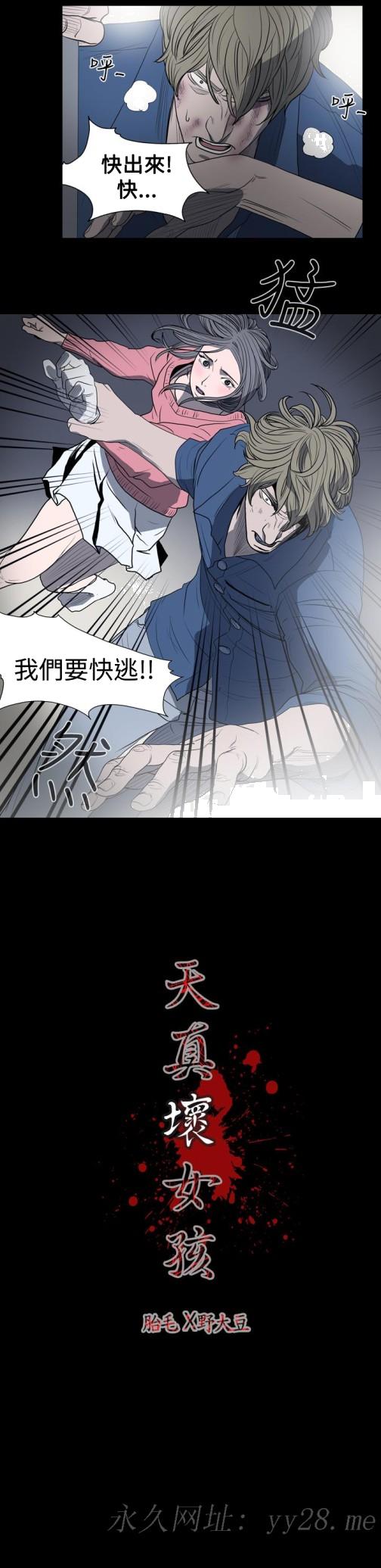 《天真坏女孩》漫画 第12話