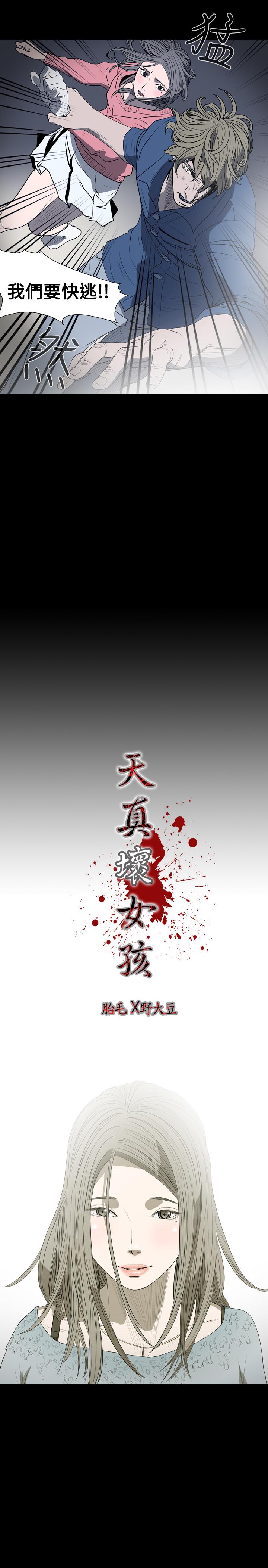 《天真坏女孩》漫画 第13話