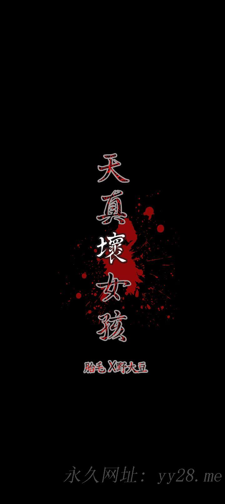 《天真坏女孩》漫画 第13話