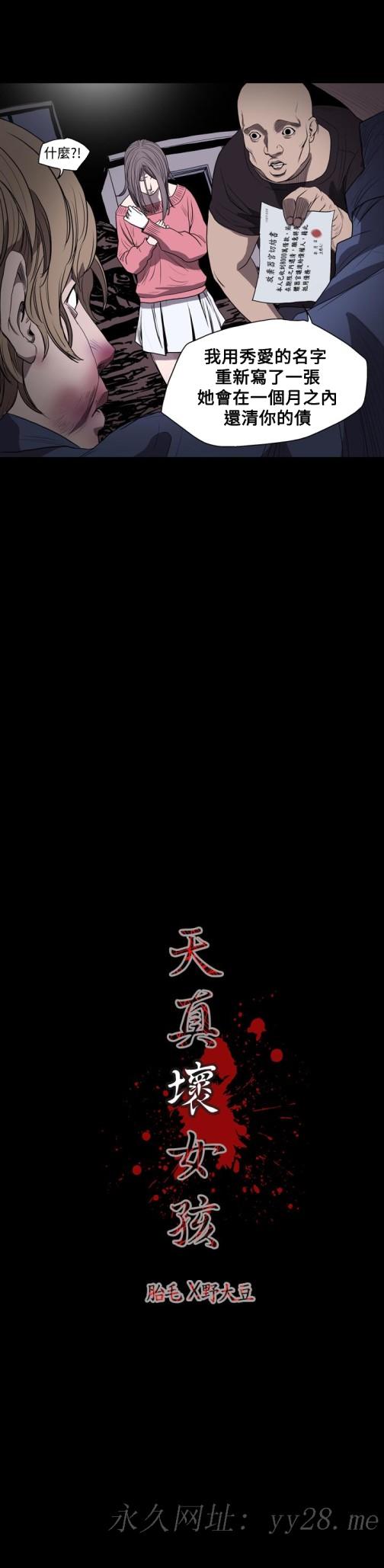 《天真坏女孩》漫画 第14話