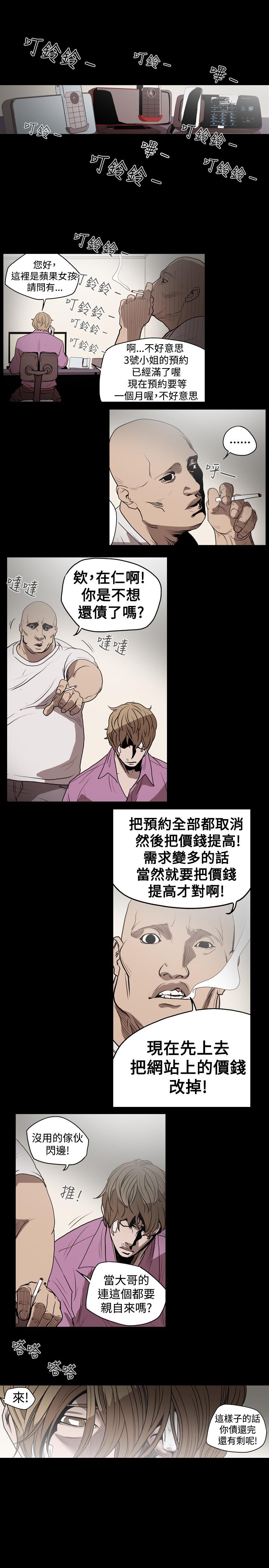 《天真坏女孩》漫画 第15話