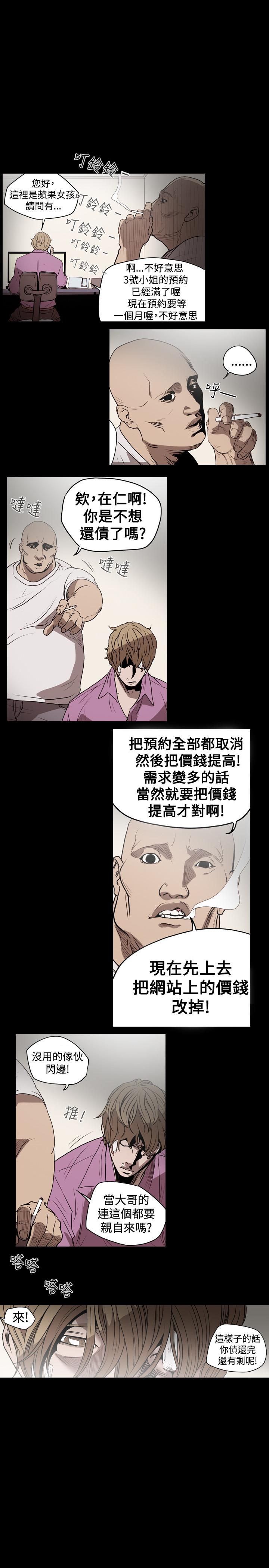 《天真坏女孩》漫画 第16話