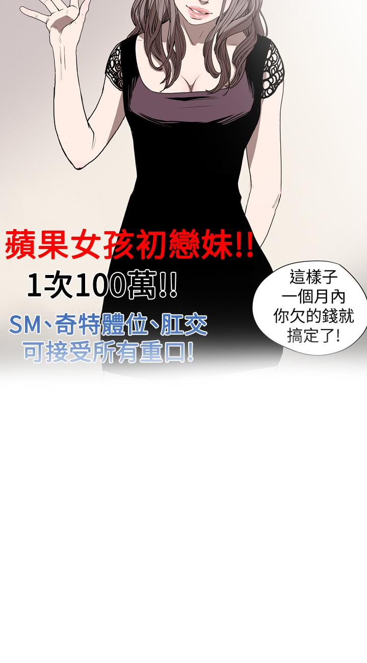 《天真坏女孩》漫画 第16話