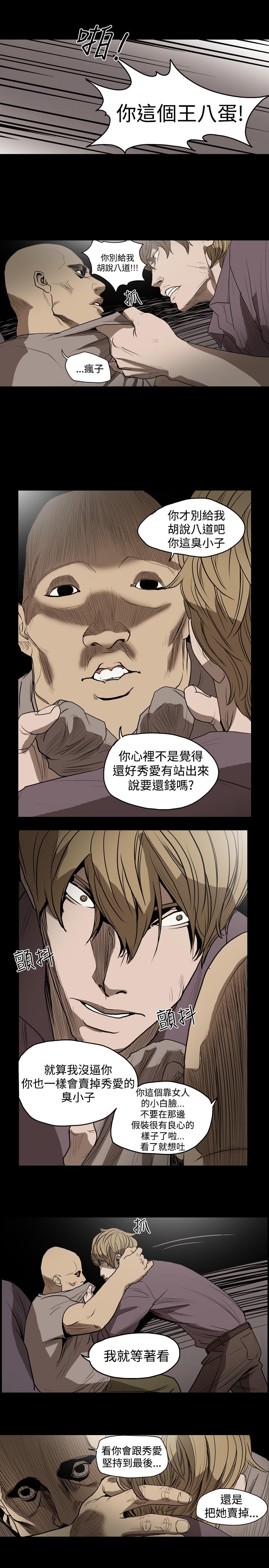 《天真坏女孩》漫画 第16話