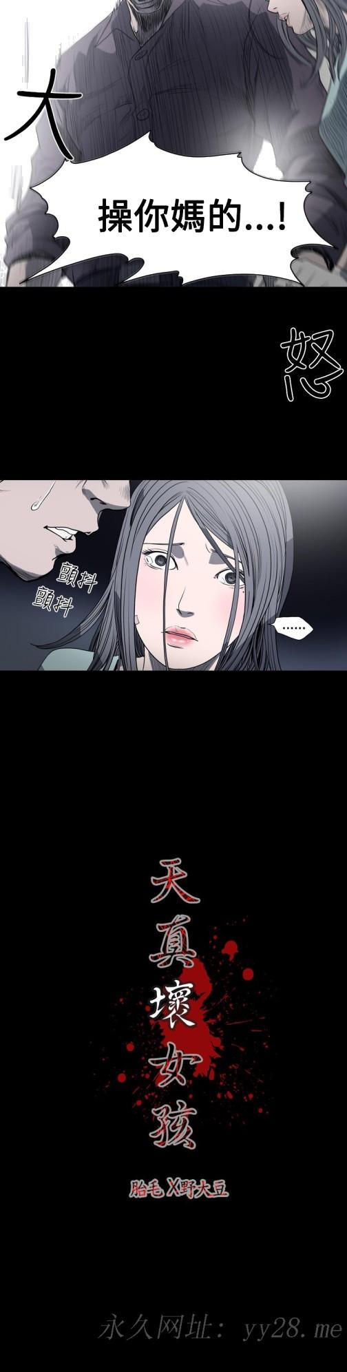 《天真坏女孩》漫画 第16話