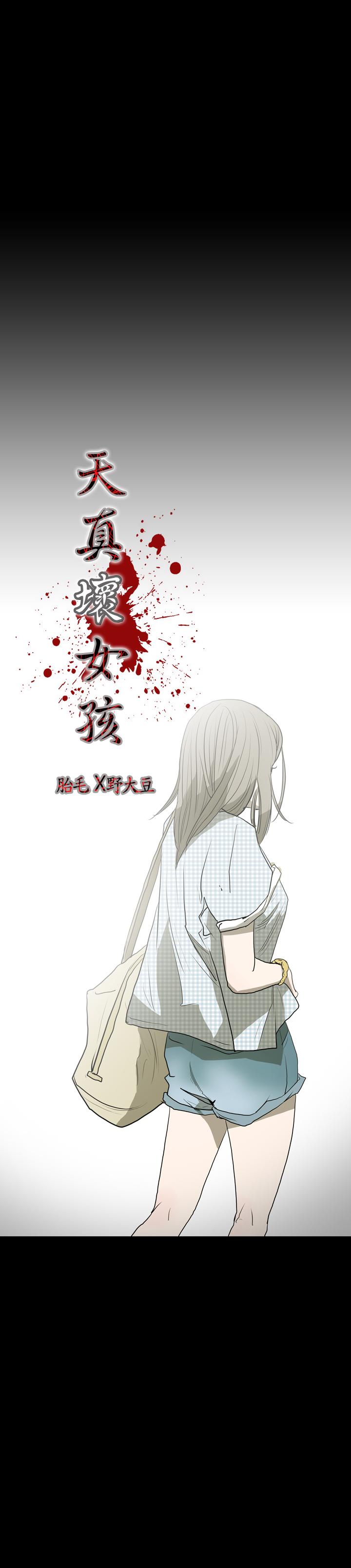 《天真坏女孩》漫画 第17話