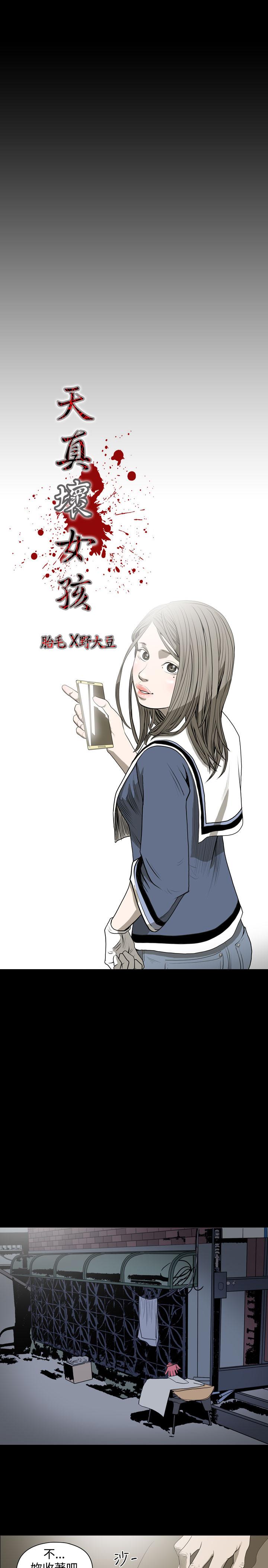 《天真坏女孩》漫画 第19話