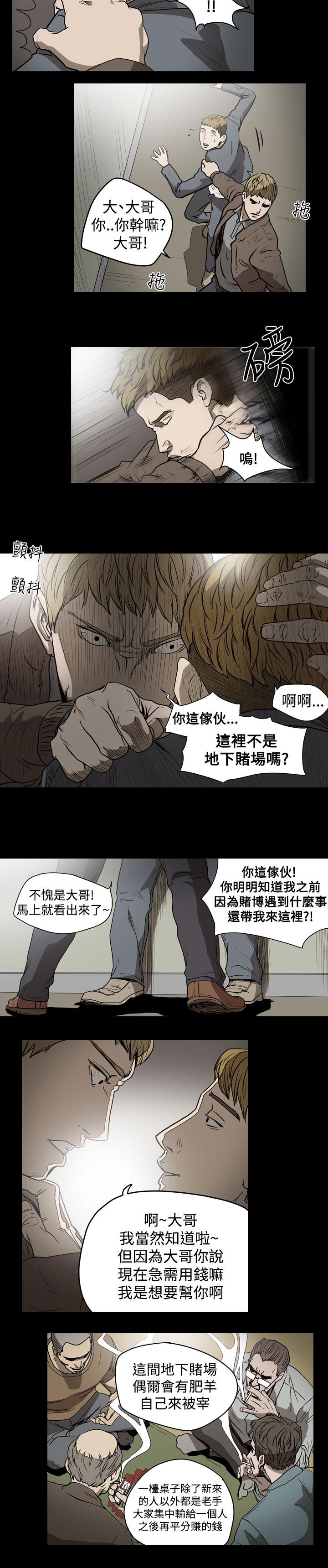 《天真坏女孩》漫画 第19話