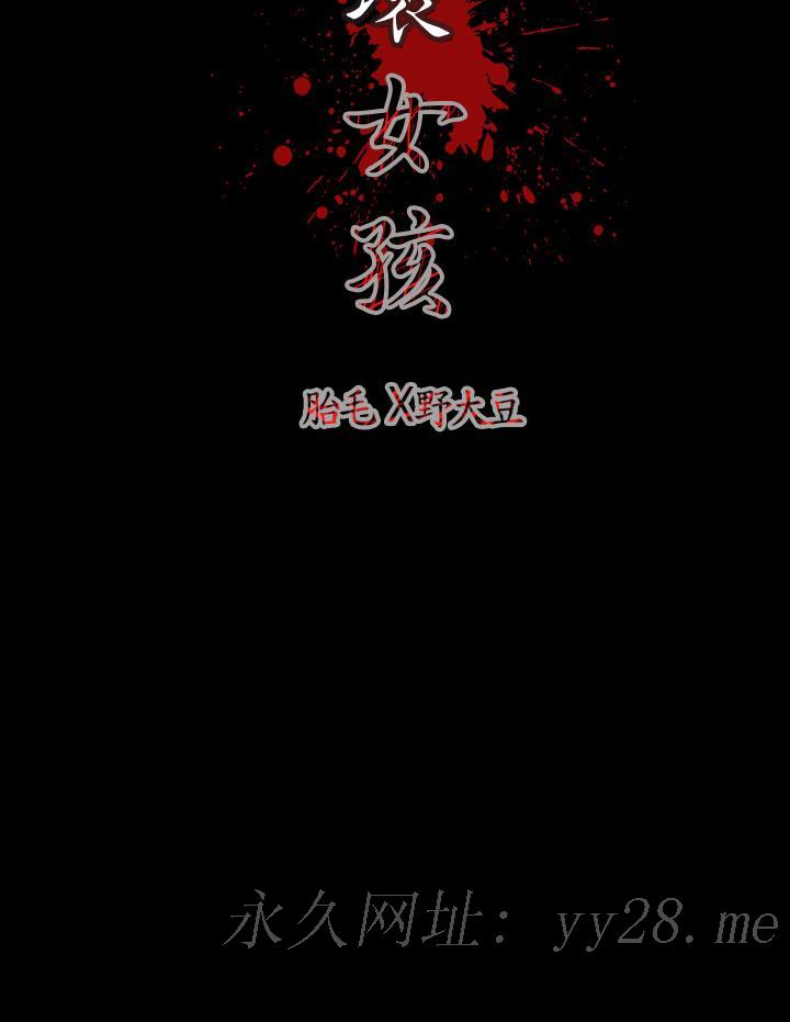 《天真坏女孩》漫画 第19話