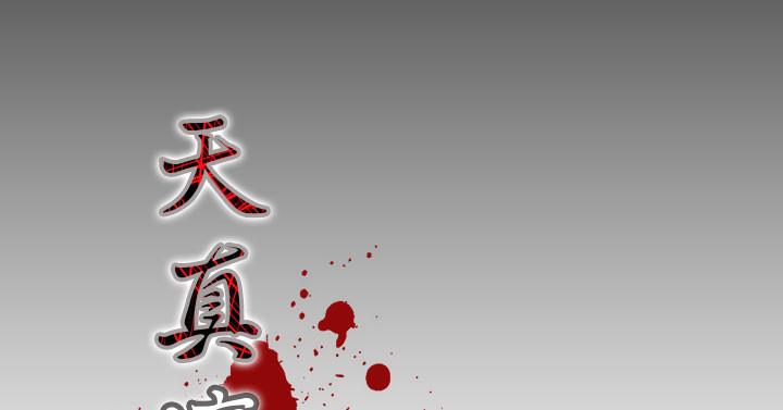 《天真坏女孩》漫画 第20話