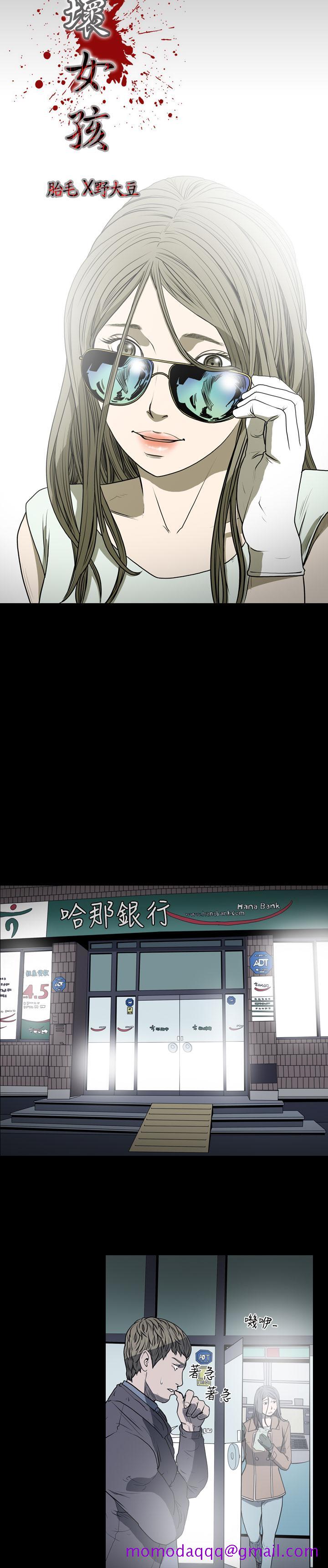 《天真坏女孩》漫画 第20話