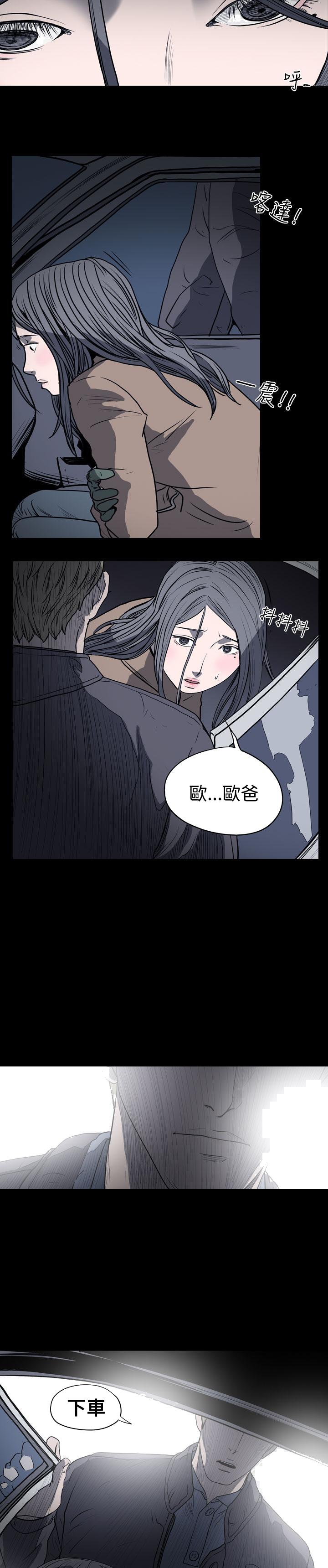 《天真坏女孩》漫画 第20話