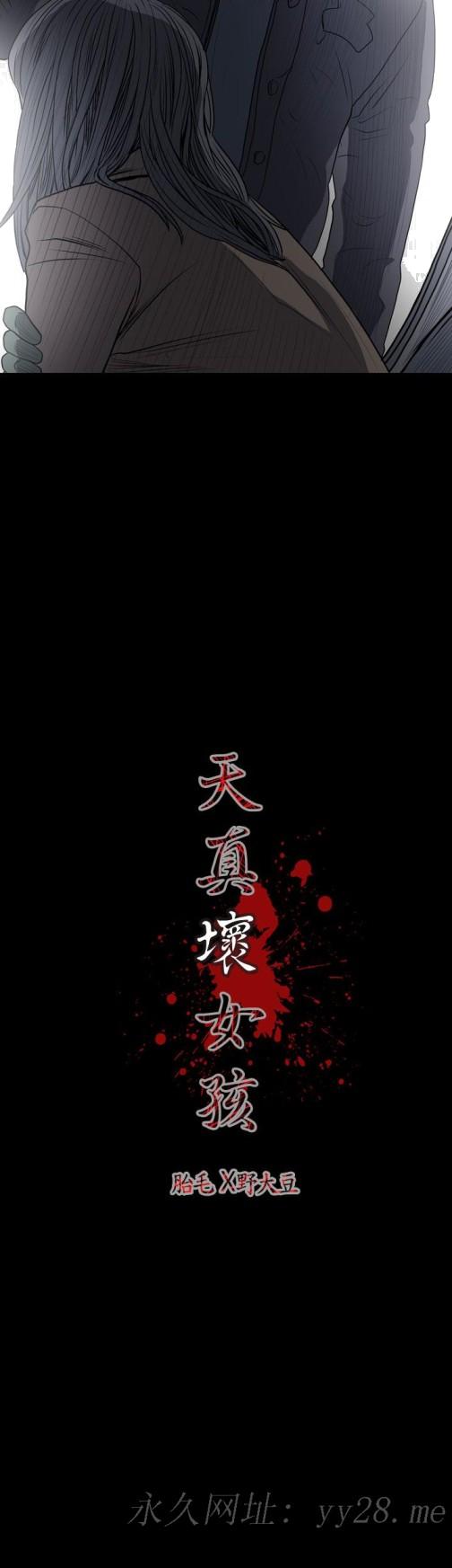 《天真坏女孩》漫画 第20話