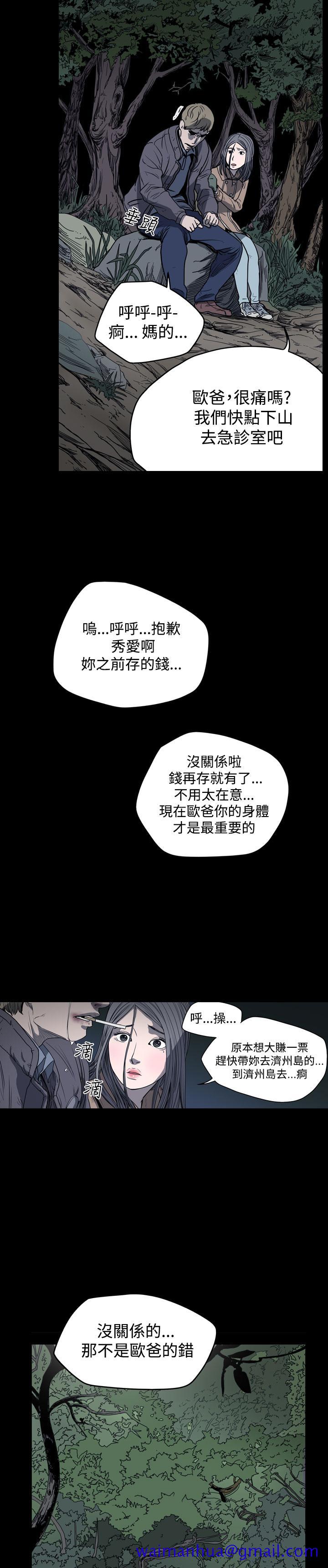 《天真坏女孩》漫画 第21話