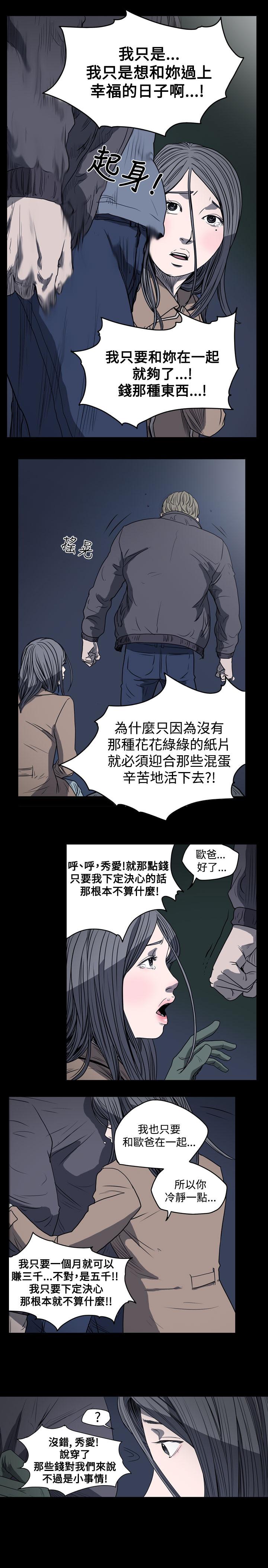 《天真坏女孩》漫画 第21話