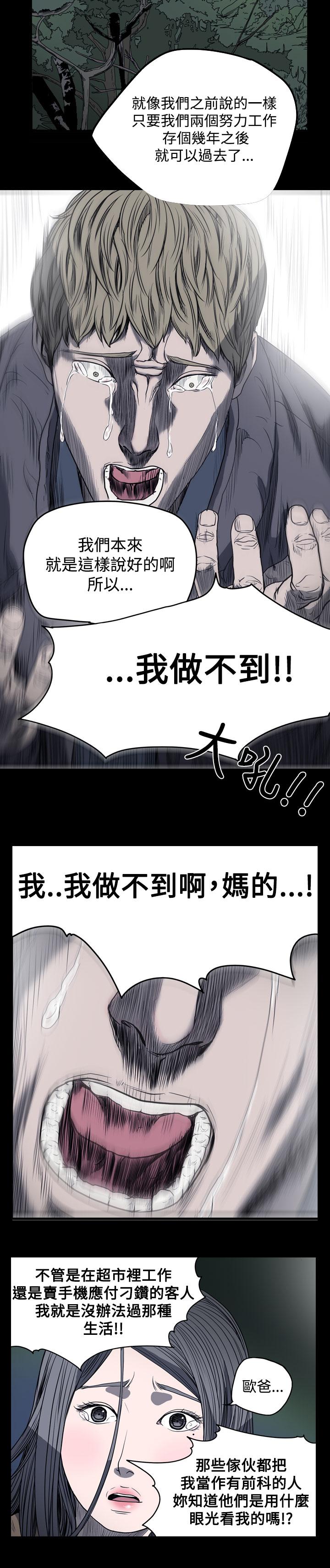 《天真坏女孩》漫画 第21話