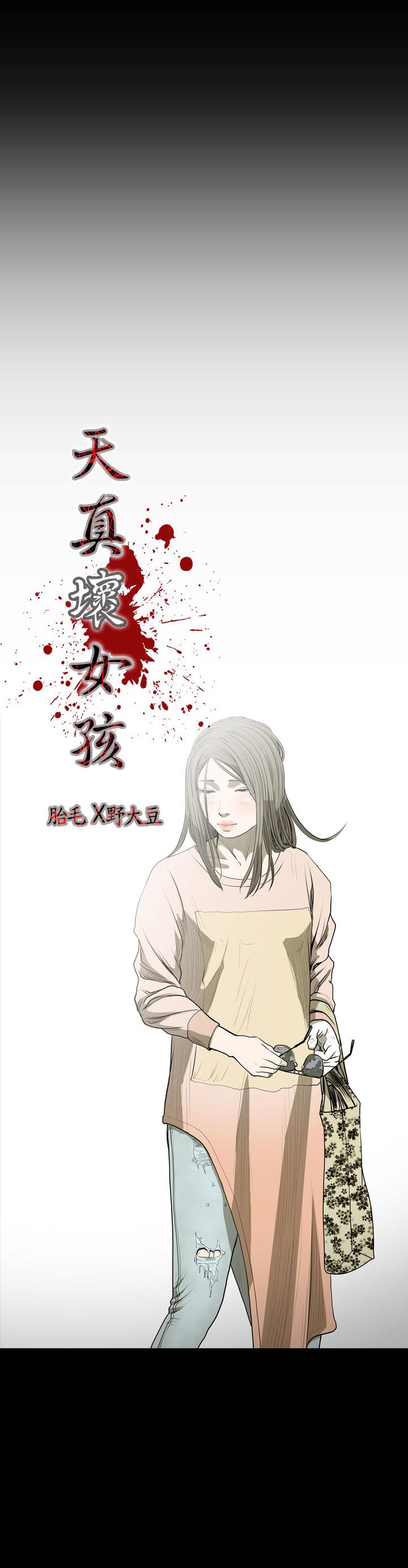 《天真坏女孩》漫画 第22話
