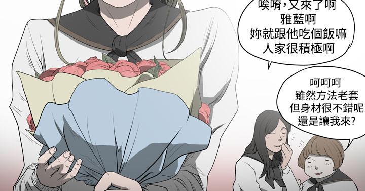 《天真坏女孩》漫画 第22話