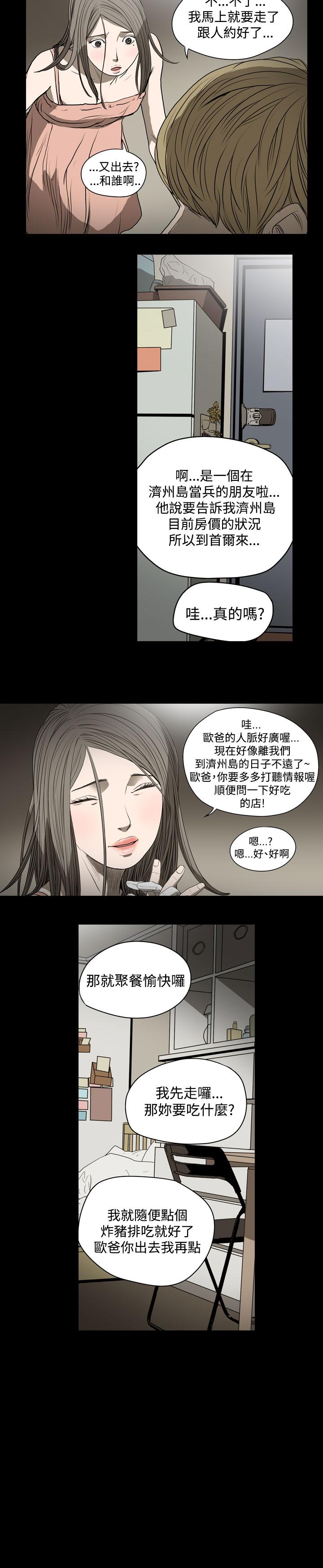 《天真坏女孩》漫画 第22話