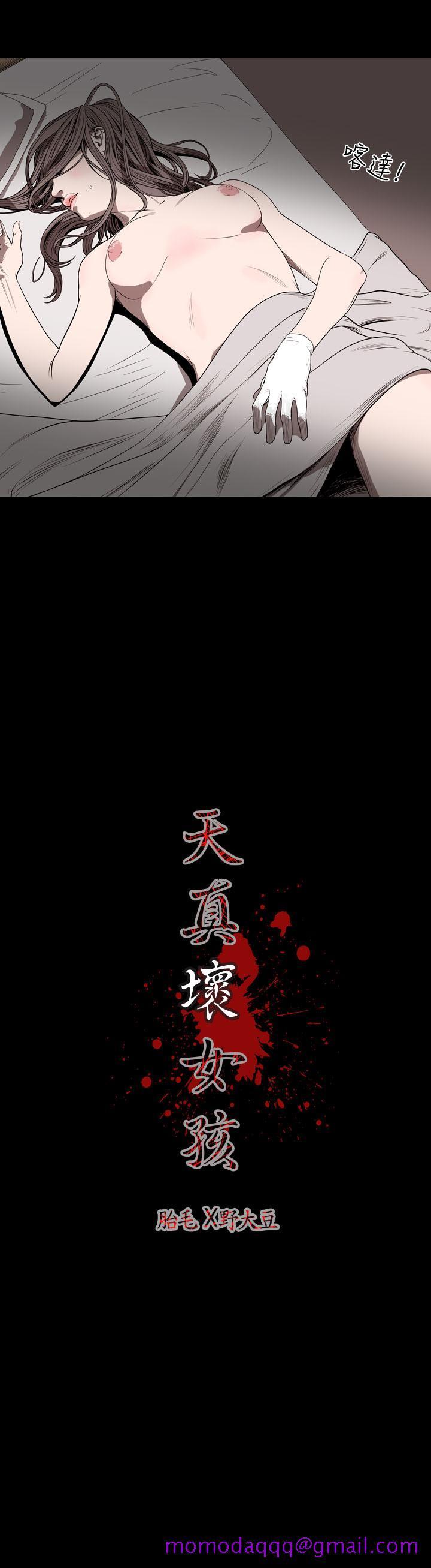 《天真坏女孩》漫画 第22話