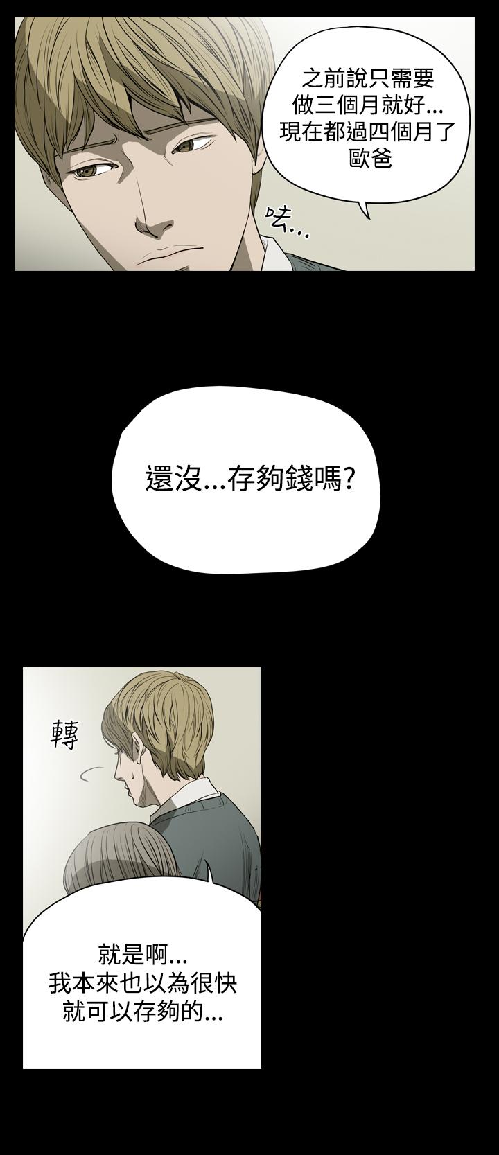 《天真坏女孩》漫画 第23話