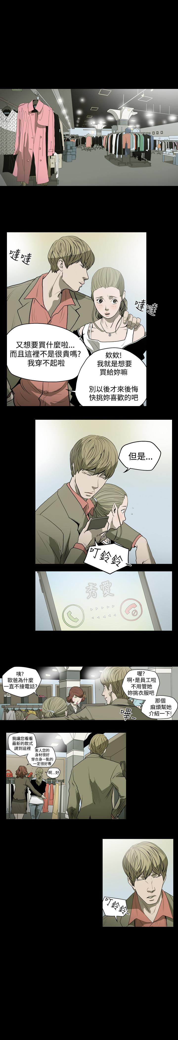 《天真坏女孩》漫画 第24話