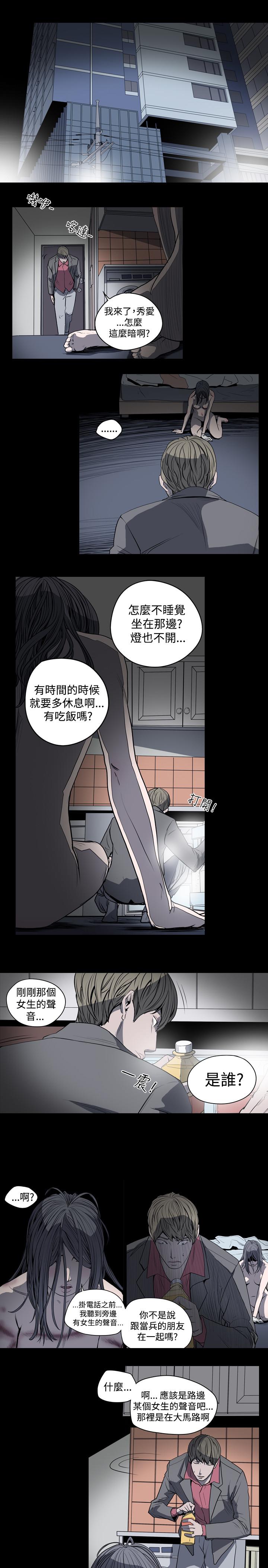 《天真坏女孩》漫画 第24話