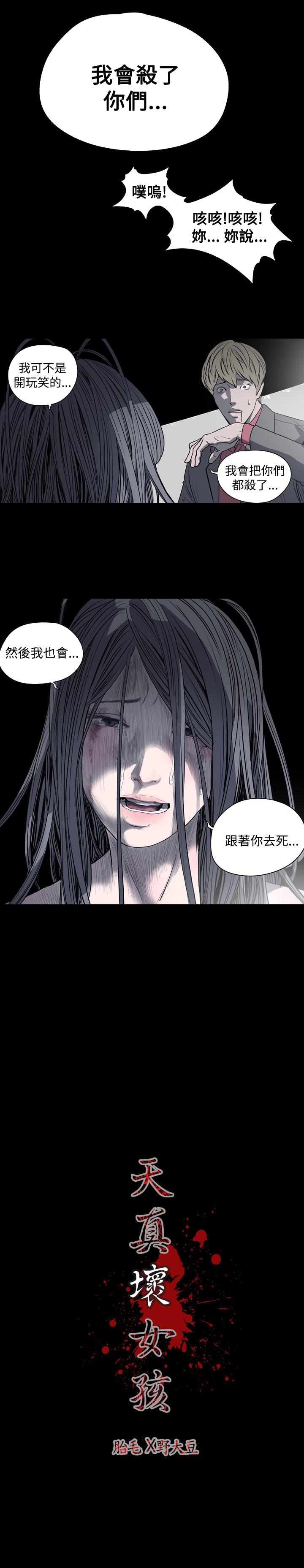 《天真坏女孩》漫画 第24話