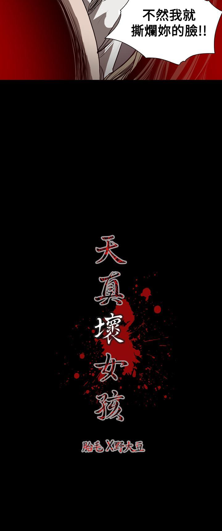《天真坏女孩》漫画 第25話
