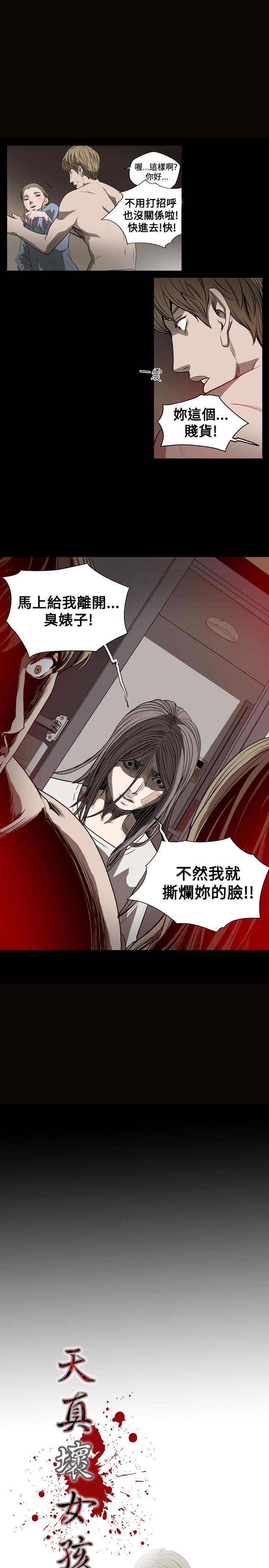 《天真坏女孩》漫画 第26話