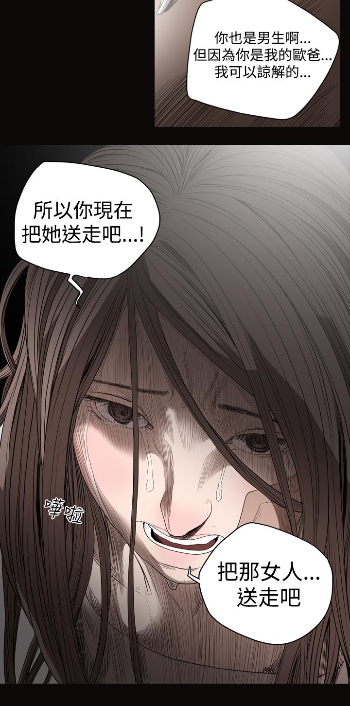 《天真坏女孩》漫画 第26話