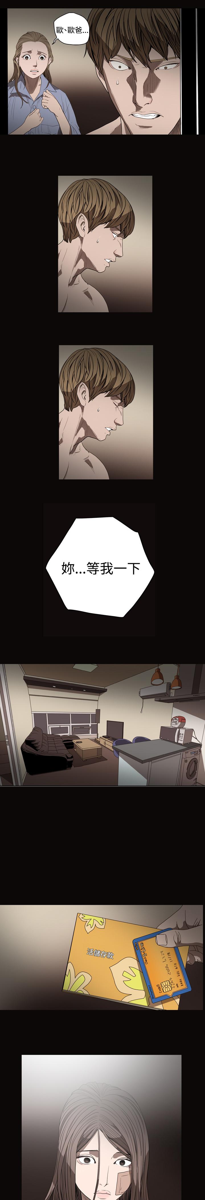 《天真坏女孩》漫画 第26話