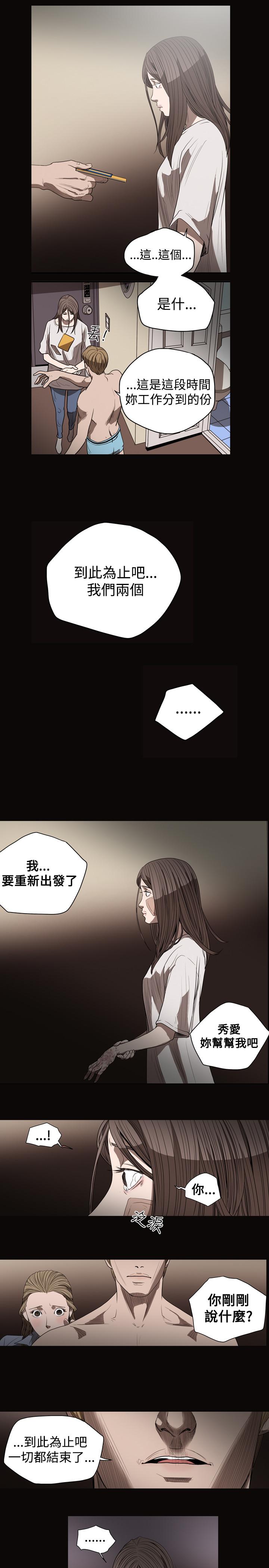 《天真坏女孩》漫画 第26話