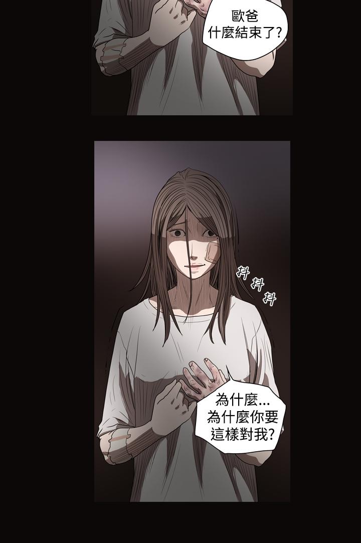 《天真坏女孩》漫画 第26話