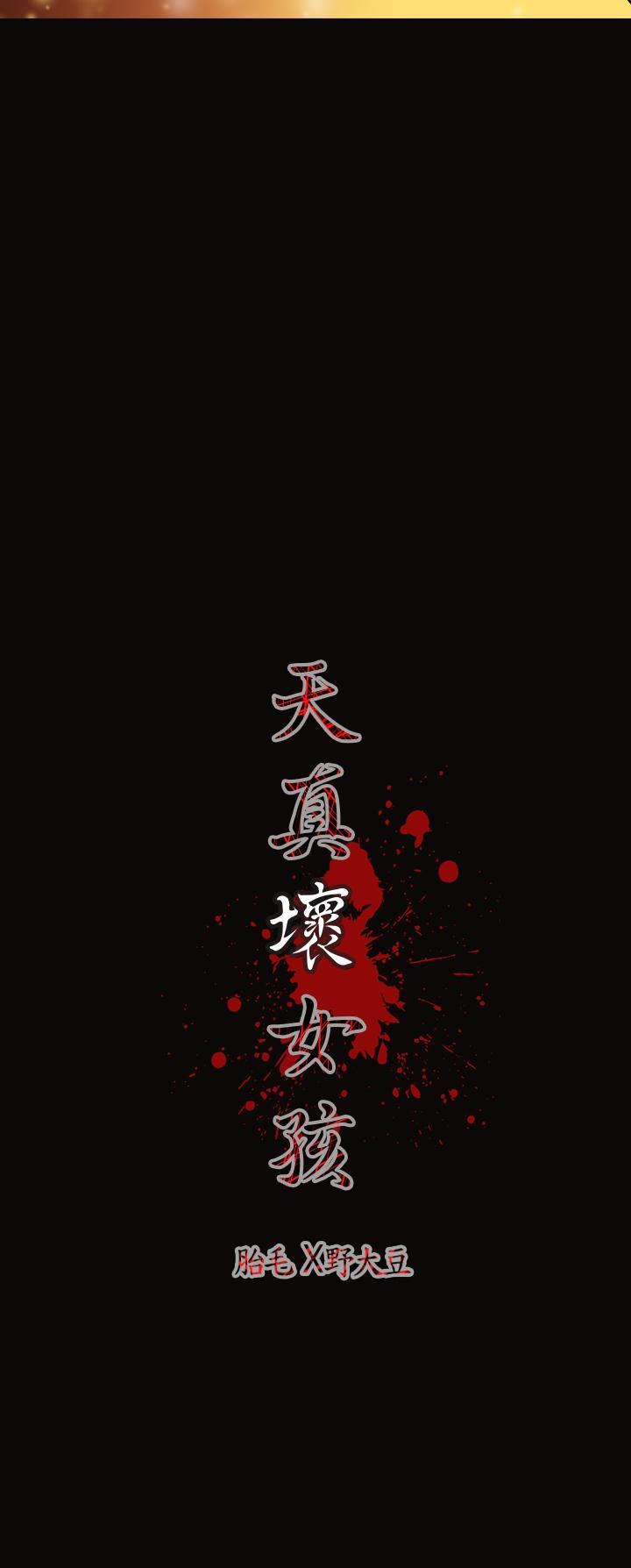 《天真坏女孩》漫画 第26話