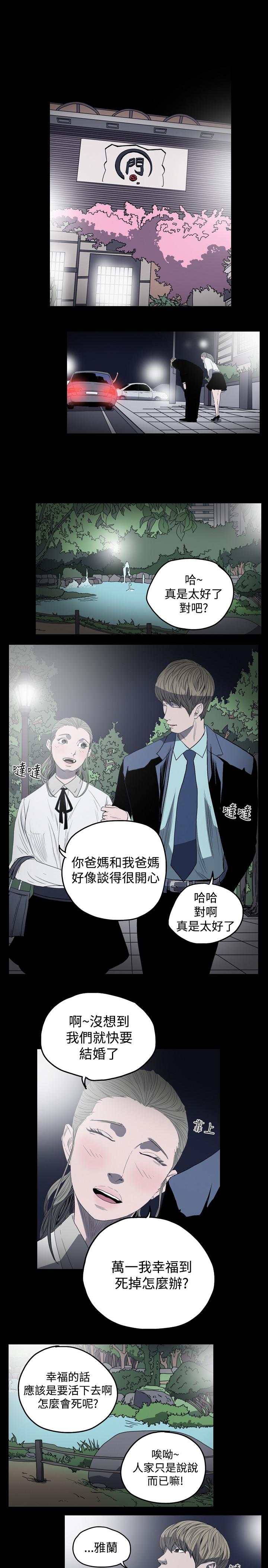 《天真坏女孩》漫画 第27話