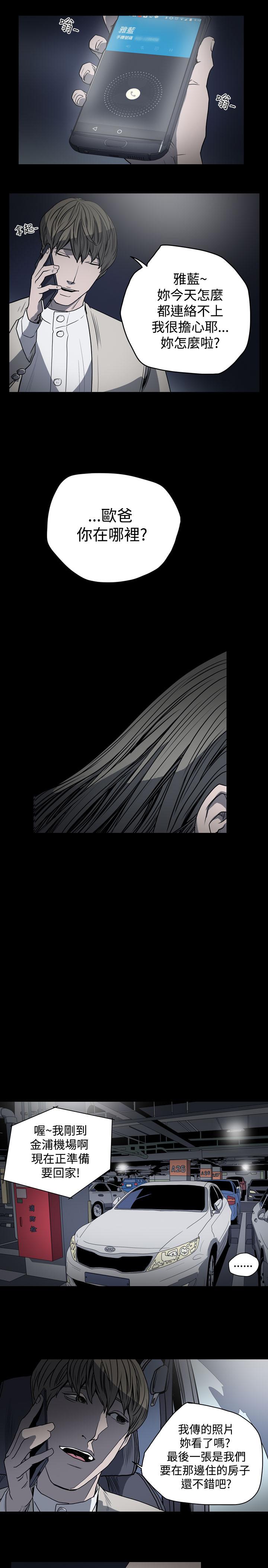 《天真坏女孩》漫画 第29話