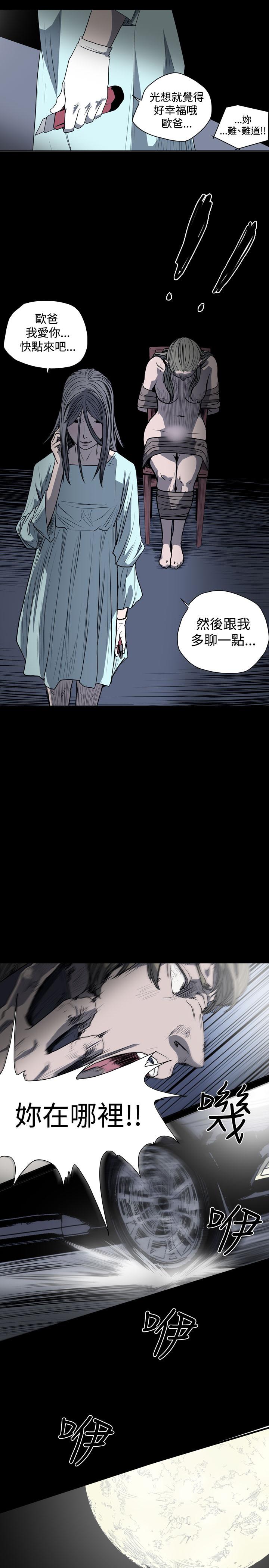 《天真坏女孩》漫画 第29話