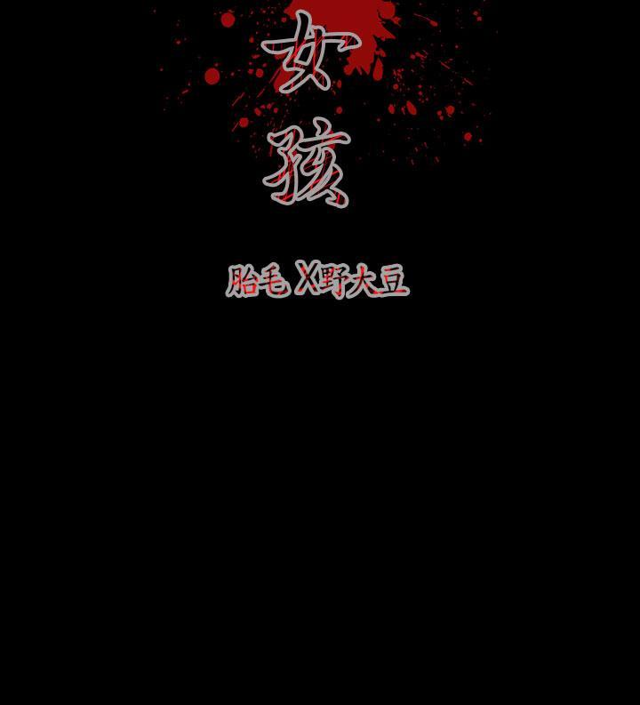 《天真坏女孩》漫画 第29話